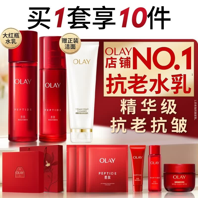 玉兰油（OLAY）大红瓶水乳液保湿抗皱紧致化妆品护肤品套装礼盒520送女朋友礼物