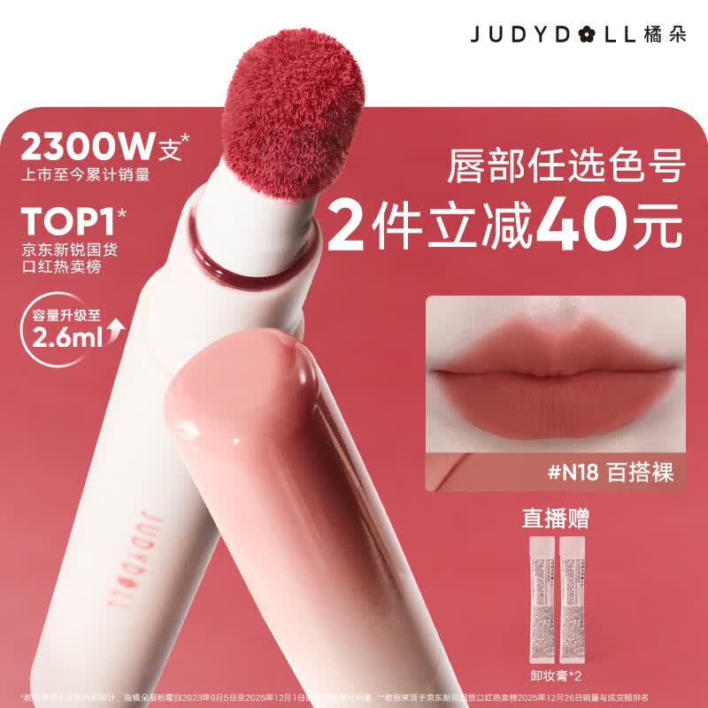 橘朵（Judydoll）唇粉霜口红哑光唇釉淡唇唇泥不沾杯送女友礼物N18百搭裸