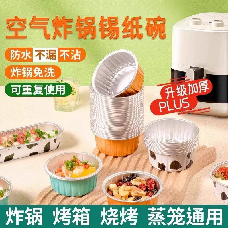 艺霖谚锡纸碗一次性发糕模具蒸蛋糕布丁杯烧烤空气炸锅锡纸盘钵仔糕 三色锡纸碗-30只装