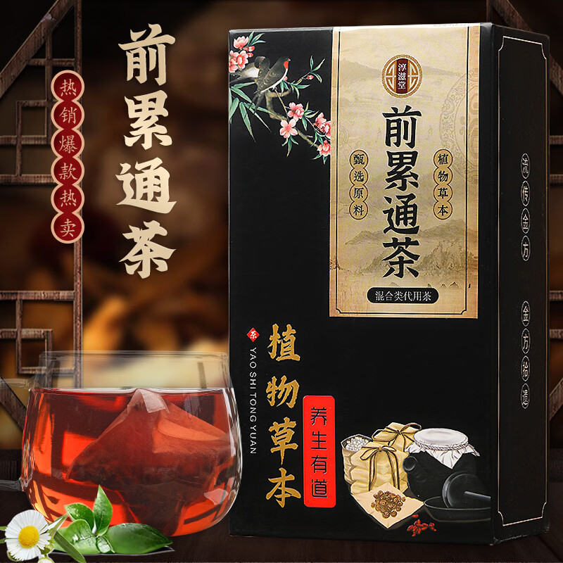 淳滋堂前累通茶男士养生茶保健茶药食同源 2盒装 150g*2盒