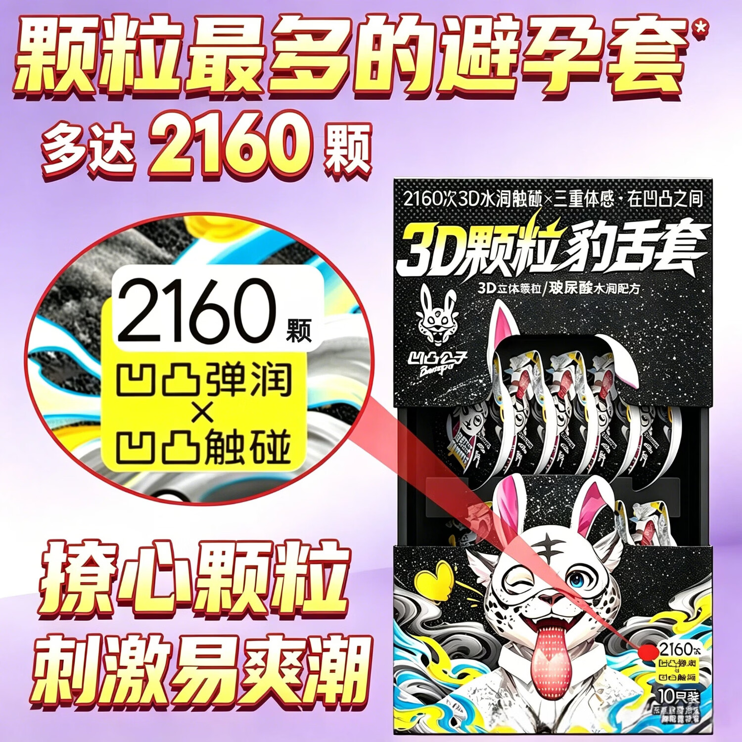 凹凸公子颗粒避孕套带刺阴狼牙大颗粒螺纹凸点安全套女性秒喷快潮情趣套 【豹舌触感秒喷太爽了】豹舌触感颗粒秒喷套10只