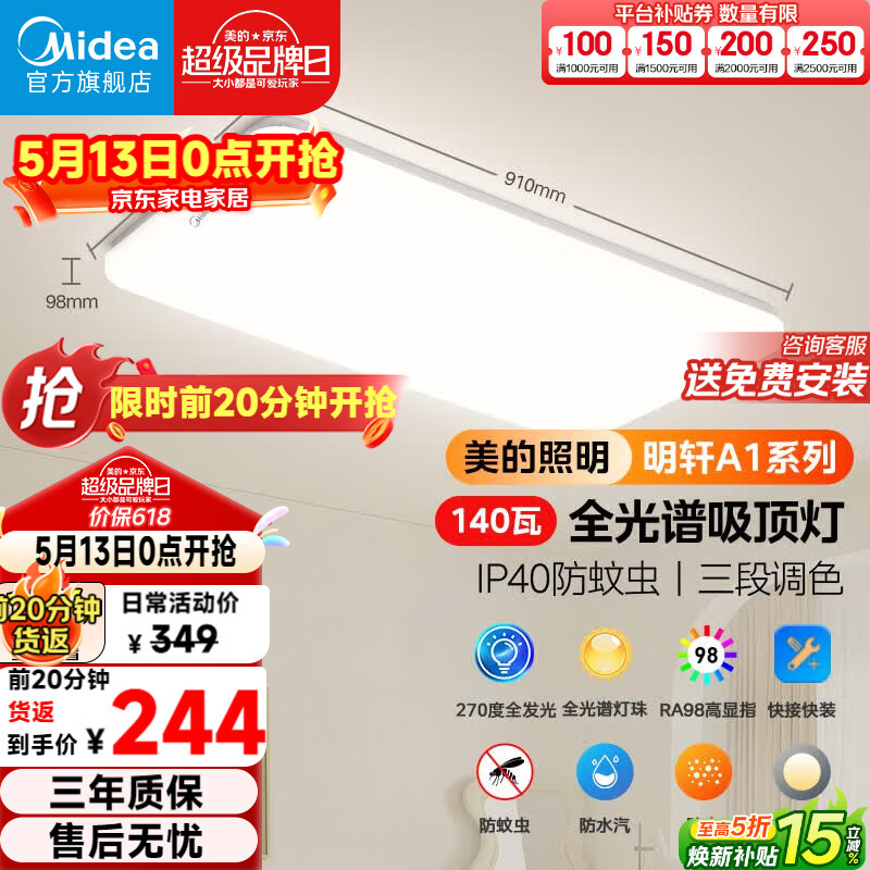 美的（Midea）客厅大灯吸顶主灯全屋灯具led护眼全光谱照明明轩A1 包安装