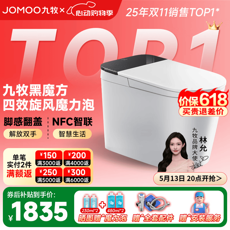 九牧（JOMOO）轻智能马桶一体机全自动冲水恒温座圈抗菌虹吸式坐便器 【2025全网销冠】黑魔方SQ9650 305mm(290-390以内选择)