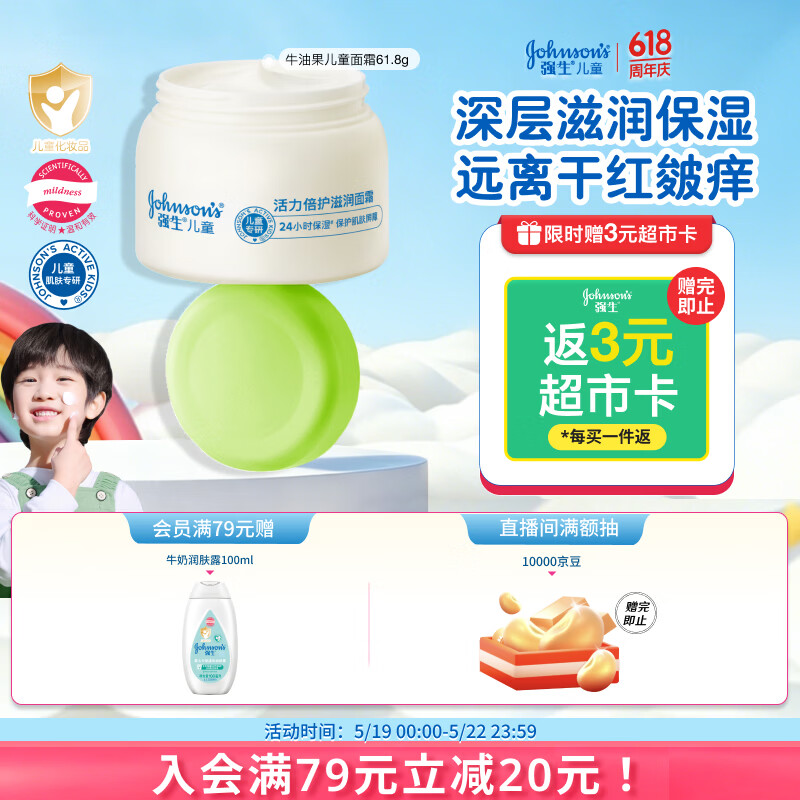 强生儿童牛油果面霜61.8g 青少年3-6-12岁滋润保湿护肤秋冬补水防干裂