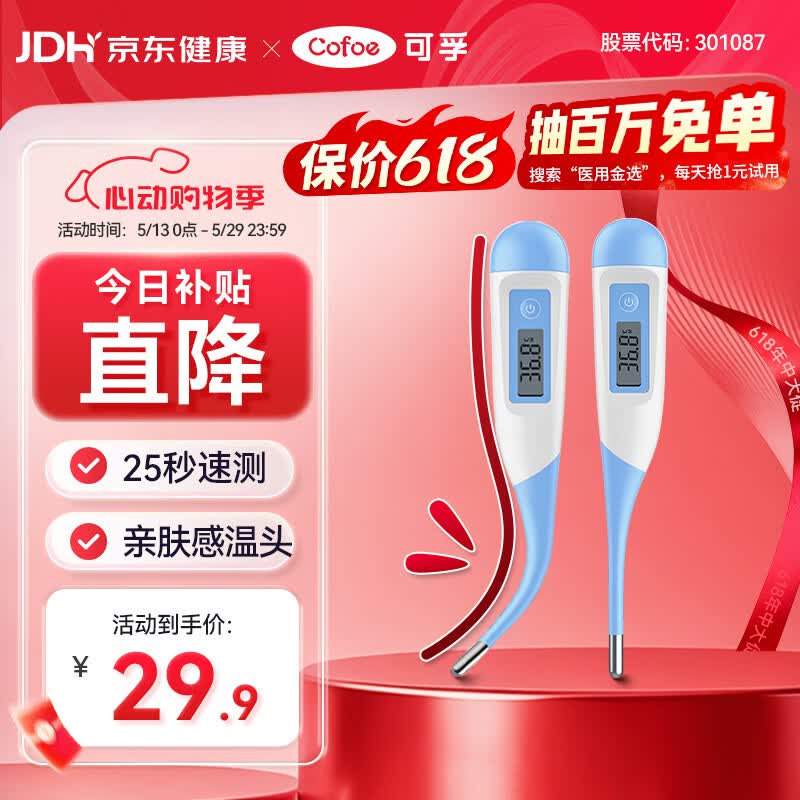 可孚电子体温计婴幼儿温度计人体腋下体温表医用高精度测温仪011K
