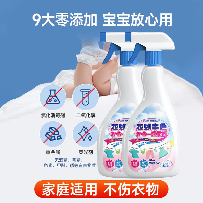 MWKW日本衣服染色修复还原剂白色衣物掉色串色去色漂白去除剂去黄去污 一瓶【体验装，不合适可退】 串色去除-还原本色-洗护合一