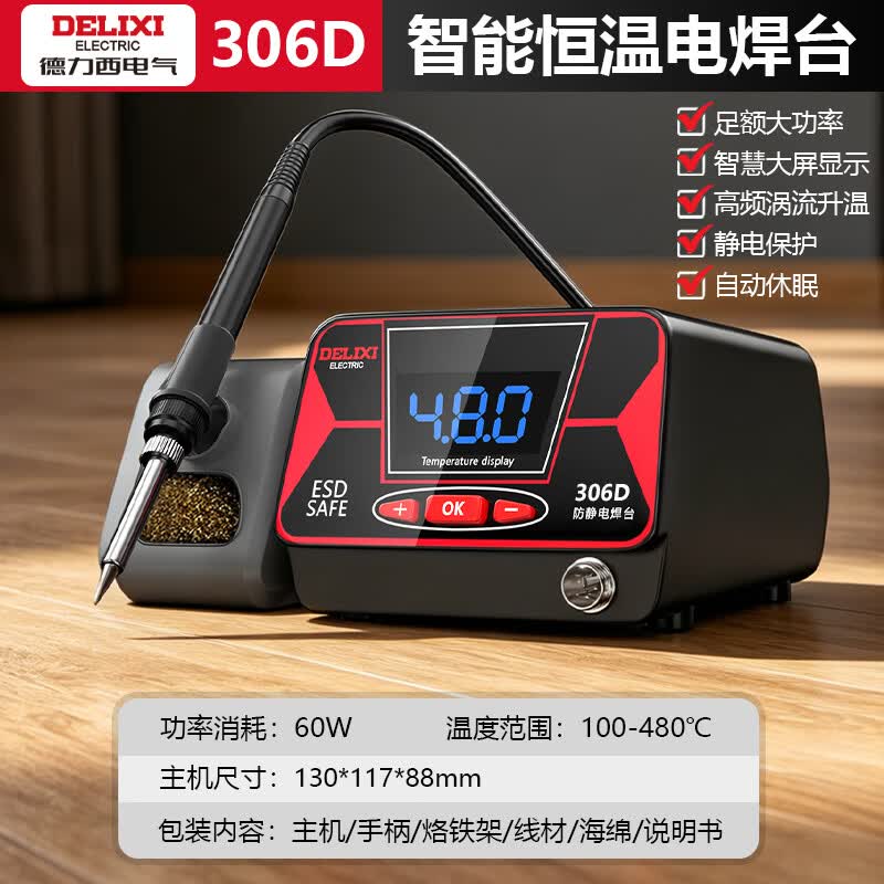 德力西电气（DELIXI ELECTRIC）电烙铁焊台936系列 智能调温数显家用维修焊接工具台式焊锡神器 智能恒温焊台306D【标配】