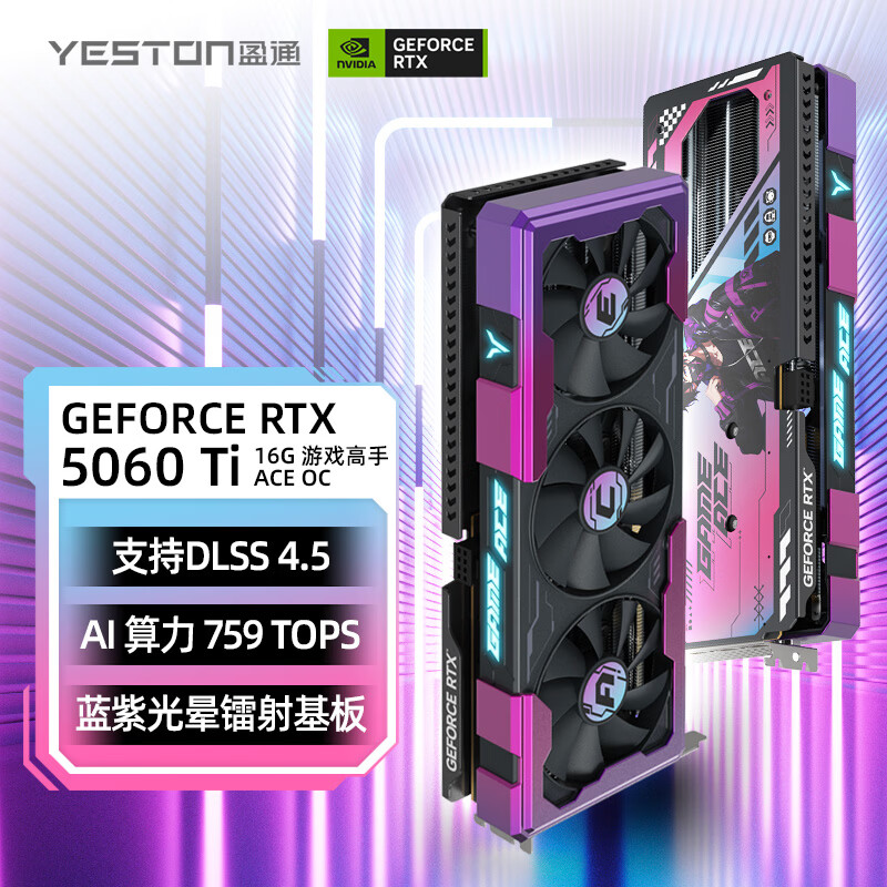 盈通（yeston）GeForce RTX 5060 Ti 16GB 游戏高手ACE OC GDDR7 DLSS 4.5 电竞游戏设计AI智能 电脑独立显卡
