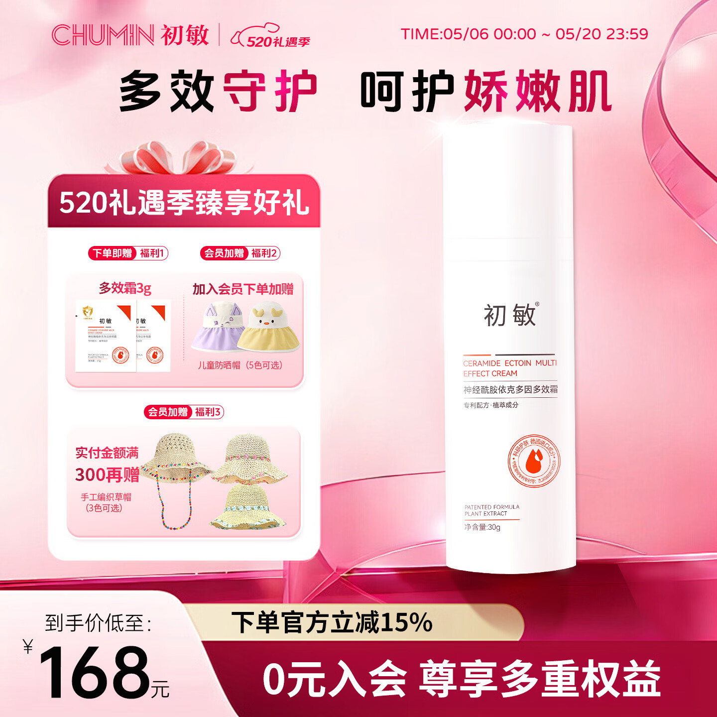 初敏旗舰店神经酰胺依克多因多效霜新生儿婴幼儿舒缓保湿皮肤屏障修复 依克多因舒缓保湿多效霜30g 京东折扣/优惠券