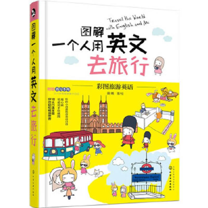 二手图解一个人用英文去旅行 旅游手帐(装共2)耿曼曦 著/绘