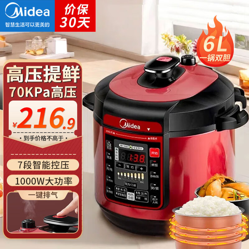 美的（midea）电压力锅家用高压锅电饭煲6L大容量多功能不粘双胆智能调压一键排气压力锅WQC60A5 70kPa高压双胆 6L 大容量