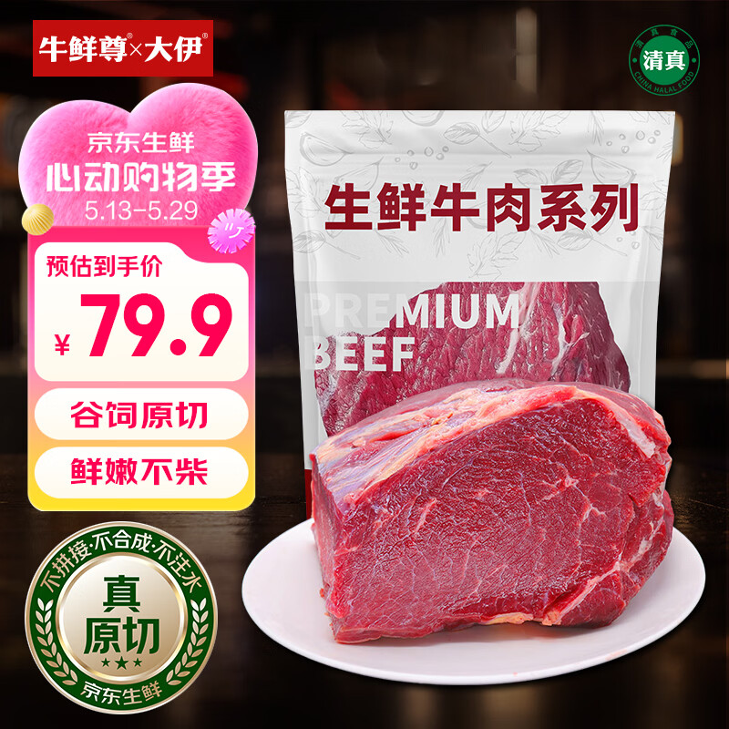 牛鲜尊&amp;大伊 山东黄牛原切牛腿肉净重2斤 酱卤健身国产牛肉