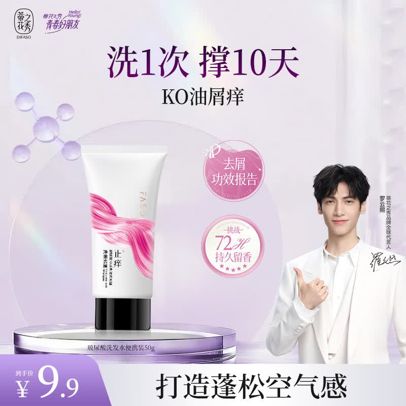 蒂花之秀玻尿酸香氛洗发水乳去屑止洗发水控油补水修护蓬松洗发露 玻尿酸洗发水便携装50g