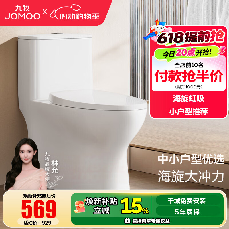 九牧（JOMOO）马桶 家用虹吸式马桶大冲力节水坐便器 防臭瞬冲 易洁抗菌马桶 升级双旋暴风冲11316-305坑