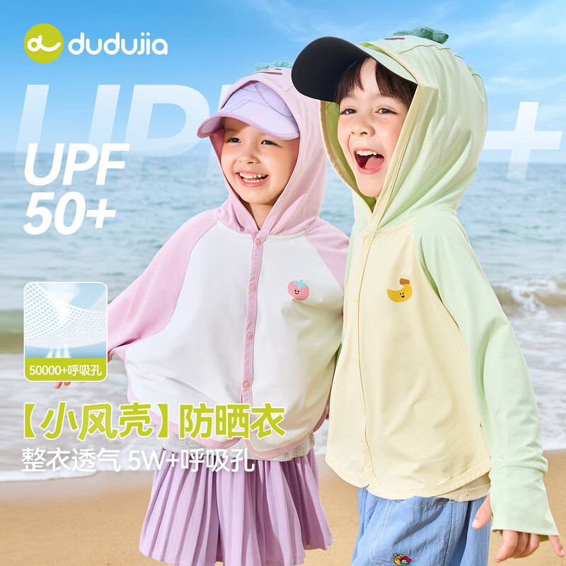 嘟嘟家【防晒衣合集】儿童皮肤衣夏季男童夏装外套薄款女童遮阳服UPF50+ 鸡尾酒绿044 100