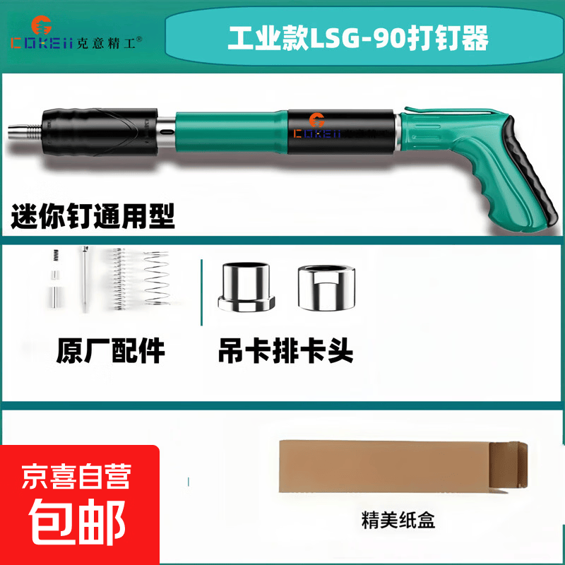 【京喜甄选】克意精工炮钉枪射钉枪一体钉打钉器混凝土砖墙射钉器 【LSG-90】打钉器+配件