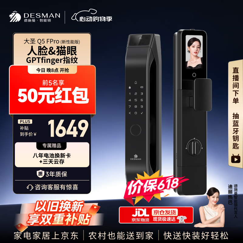 德施曼（DESMAN）智能门锁人脸识别猫眼大屏指纹密码智能锁大圣Q5FPro（新性能版） Q5FPro新性能版