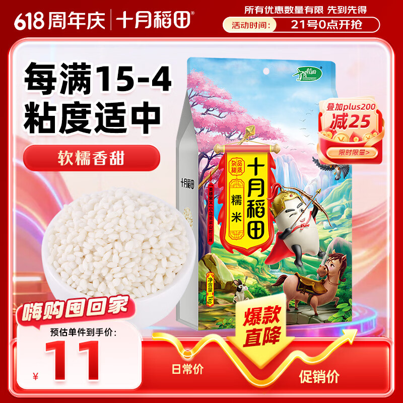 十月稻田糯米 2斤 新米 东北圆糯米 包粽子 可酿米酒 端午 杂粮米粗粮