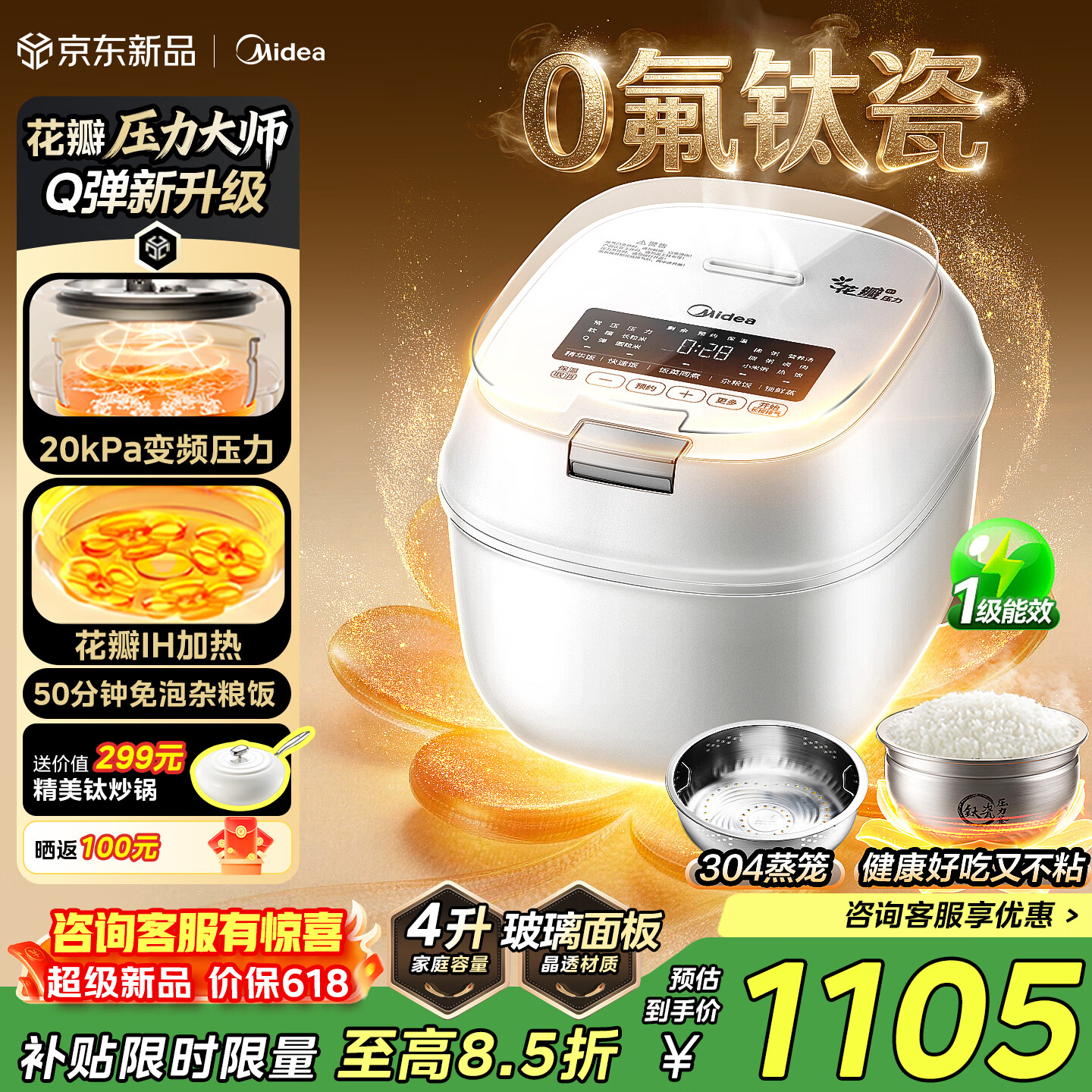 美的（Midea）【重磅新品】花瓣压力电饭煲IH加热压力大师电饭锅3-4-5人0氟钛瓷内胆家用免泡杂粮MB-C5一级能效 【旗舰新品】花瓣IH压力- 4L