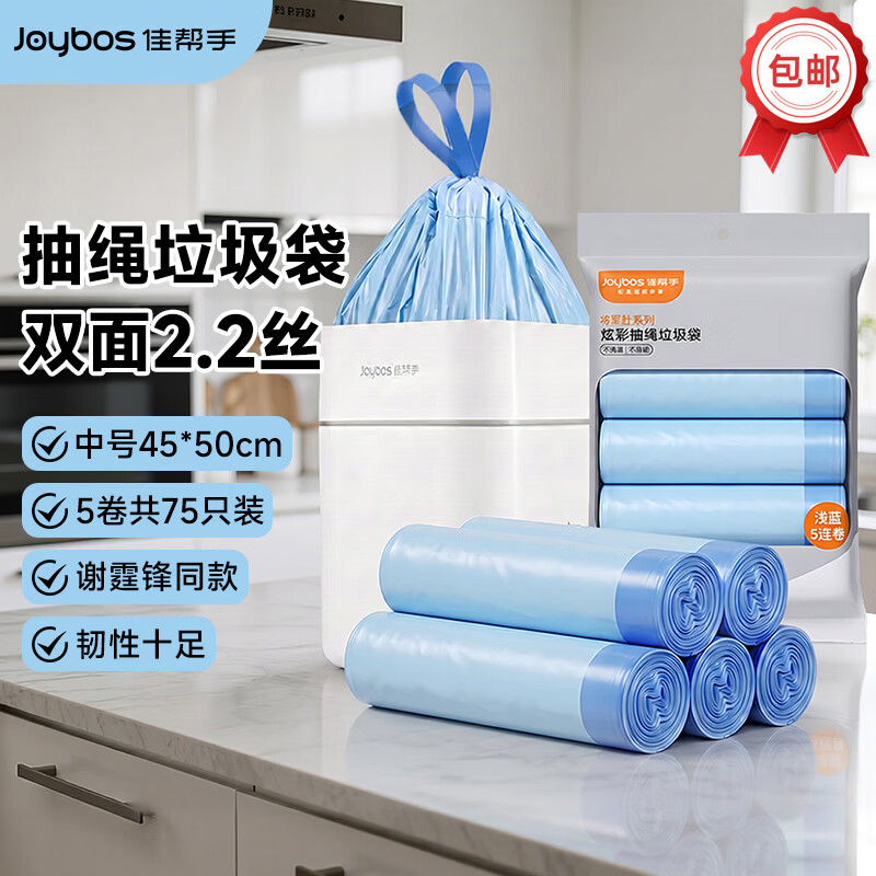 佳帮手抽绳垃圾袋加厚浅蓝色45*50cm1.1丝单面家用手提穿绳塑料袋 【天蓝抽绳1.1丝】45*50cm共75只