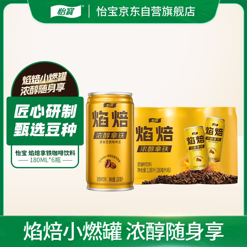 怡宝焰焙浓醇拿铁浓咖啡饮料180ml*6罐 量贩装