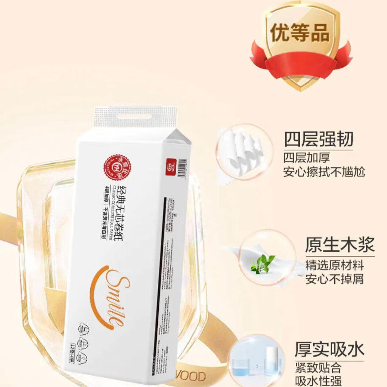 优颂辉选无芯卷纸4层12卷1860g实心家用原生木浆卫生纸 1层 1g/卷*1卷 12卷
