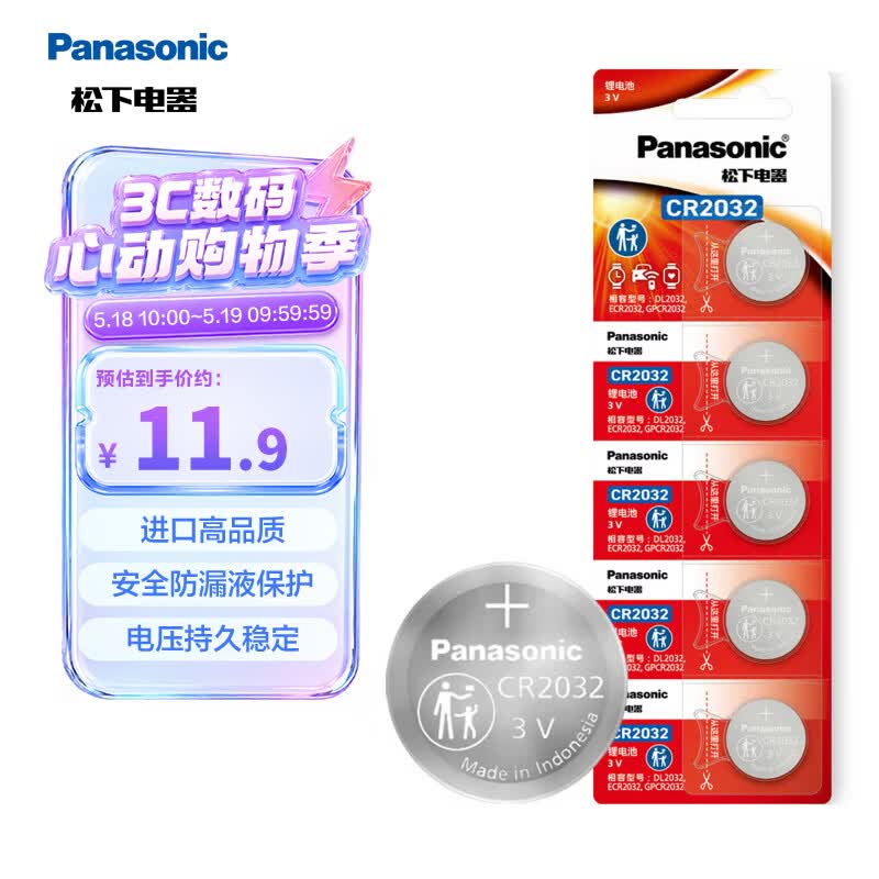 松下（Panasonic）CR2032进口纽扣电池3V适用汽车钥匙遥控器手表电脑主板电子秤小米盒子CR2032 五粒