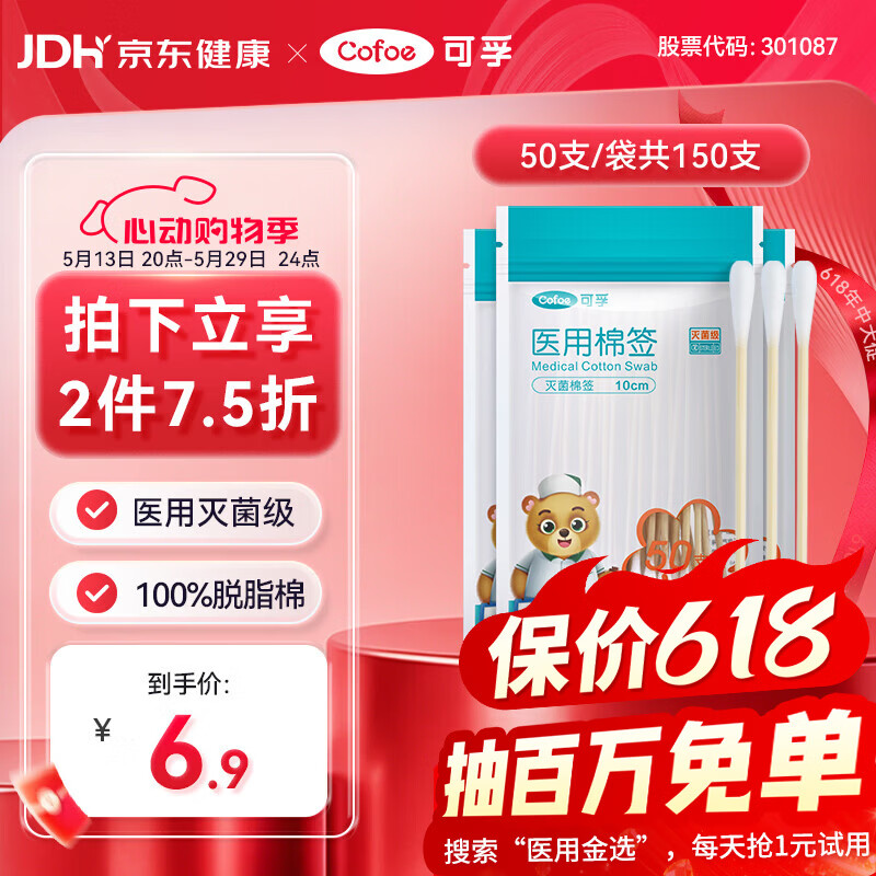 可孚医用棉签无菌消毒脱脂棉棒一次性清洁伤口护理掏耳朵3袋150支