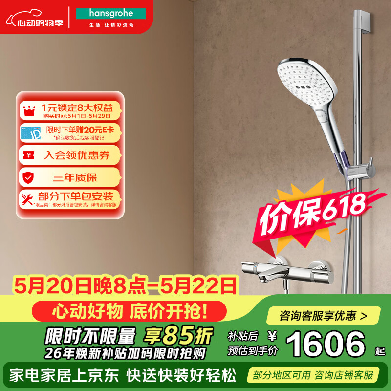 汉斯格雅（Hansgrohe）普通花洒套装飞雨120浴缸龙头花洒26521407