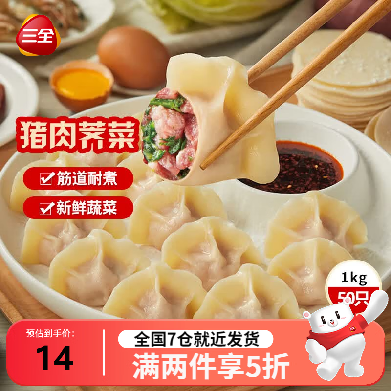 三全虾多多肉多多水饺速冻水饺早餐夜宵饺子 肉多多猪肉荠菜水饺1kg