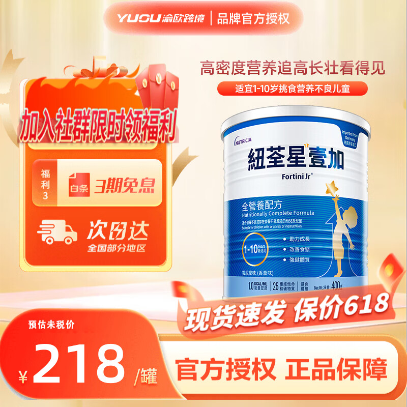 纽荃星1+全营养配方粉 百卡高能儿童成长奶粉 港版香草味 纽荃星 400g*1罐