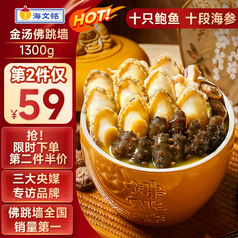 海文铭福州正宗金汤佛跳墙十参十鲍1300g加热即食金汤鲍鱼海参大盆菜 【十参十鲍】正宗佛跳墙1300g