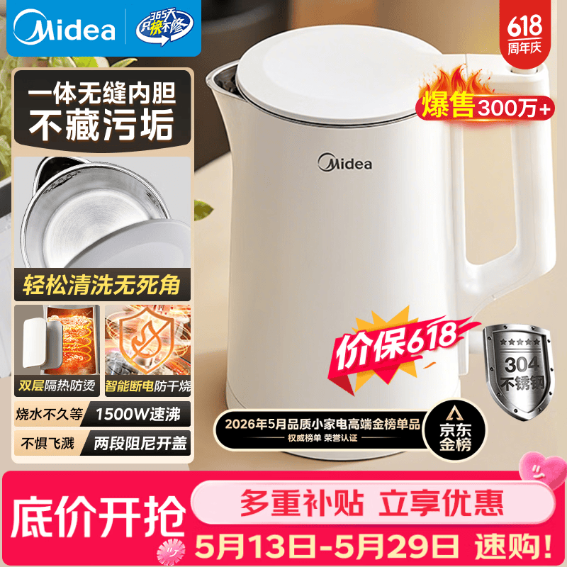 美的（Midea）电热水壶烧水壶食品级304不锈钢自动断电双层防烫全钢无缝1.5L容量 MK-HJ1566【价保618】