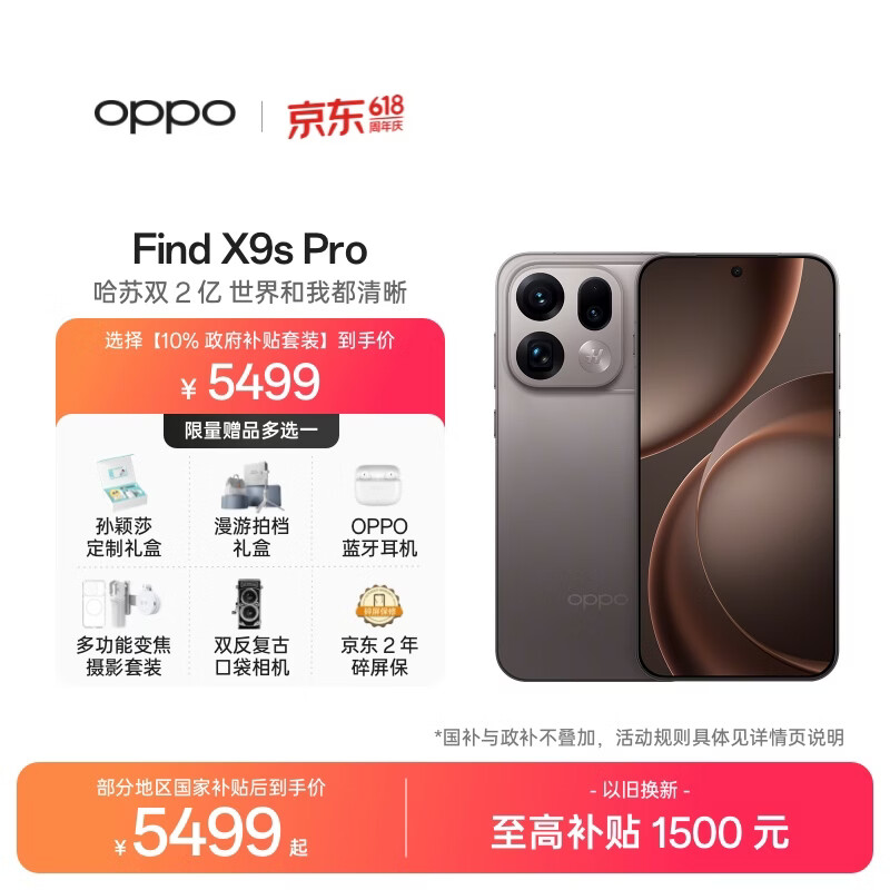 OPPO Find X9s Pro 16GB+512GB 原生钛 2亿大底超清主摄 5G 拍照旗舰智能手机 新机长续航 国家补贴