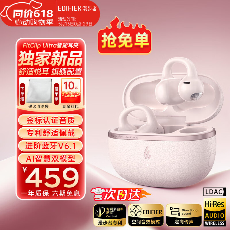 漫步者（EDIFIER）FitClip Ultra耳夹式蓝牙耳机开放无线不入耳2025新款AI同声翻译降噪运动音乐游戏电竞 骨传导概念 粉色+磁吸收纳袋+晒单10元