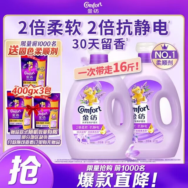 金纺衣物调香大师香氛柔顺护理剂薰衣草16斤持久留香除味防静电除湿味