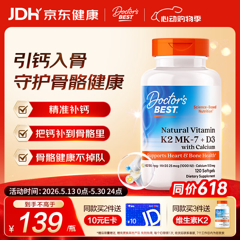 Doctor's best多特倍斯 液体钙维生素K2D3柠檬酸钙成人孕妇补钙中老年钙片120粒