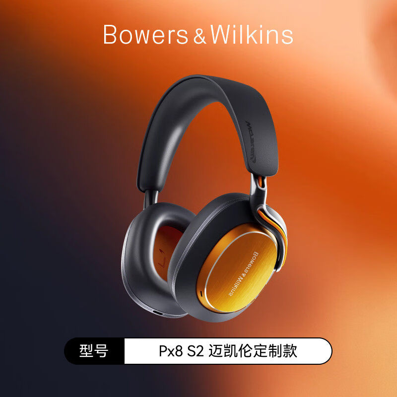 宝华韦健B&W  发烧HiFi高音质 头戴式蓝牙耳机 PX8 S2 迈凯伦 PX8 S2迈凯伦限定版