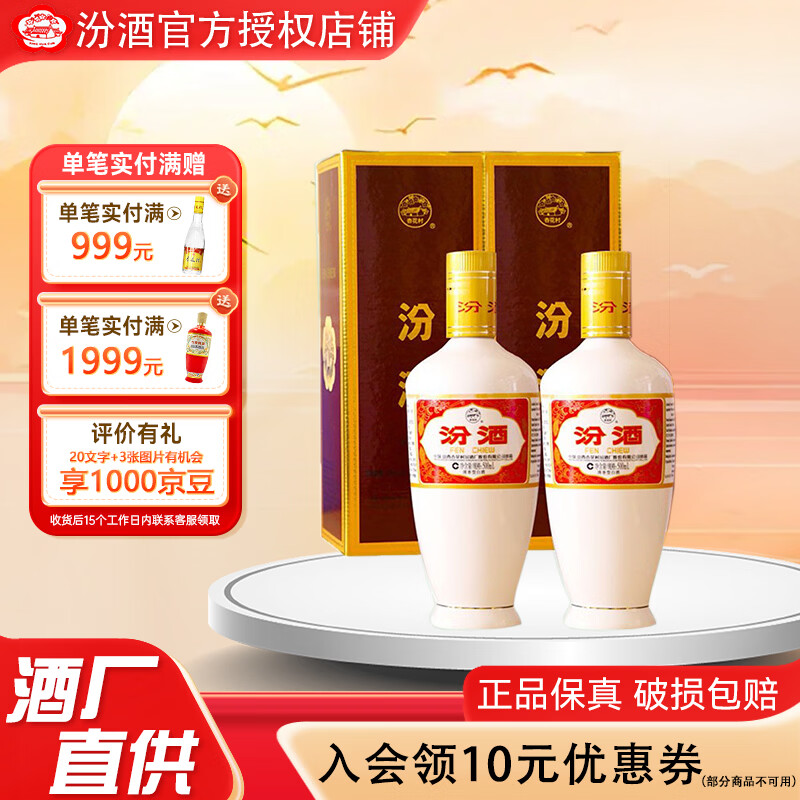 汾酒 53度出口瓷瓶汾酒500ML*2盒  礼盒装 杏花村清香型白酒 白瓷汾 53度 500mL 2瓶