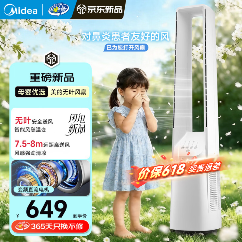 美的（Midea）无叶片风扇家用塔扇冷风扇智能定时超轻音卧室大风力风随温变循环扇直流变频节能塔扇遥控落地扇 白色【无叶安全不夹手|智能风随温变】
