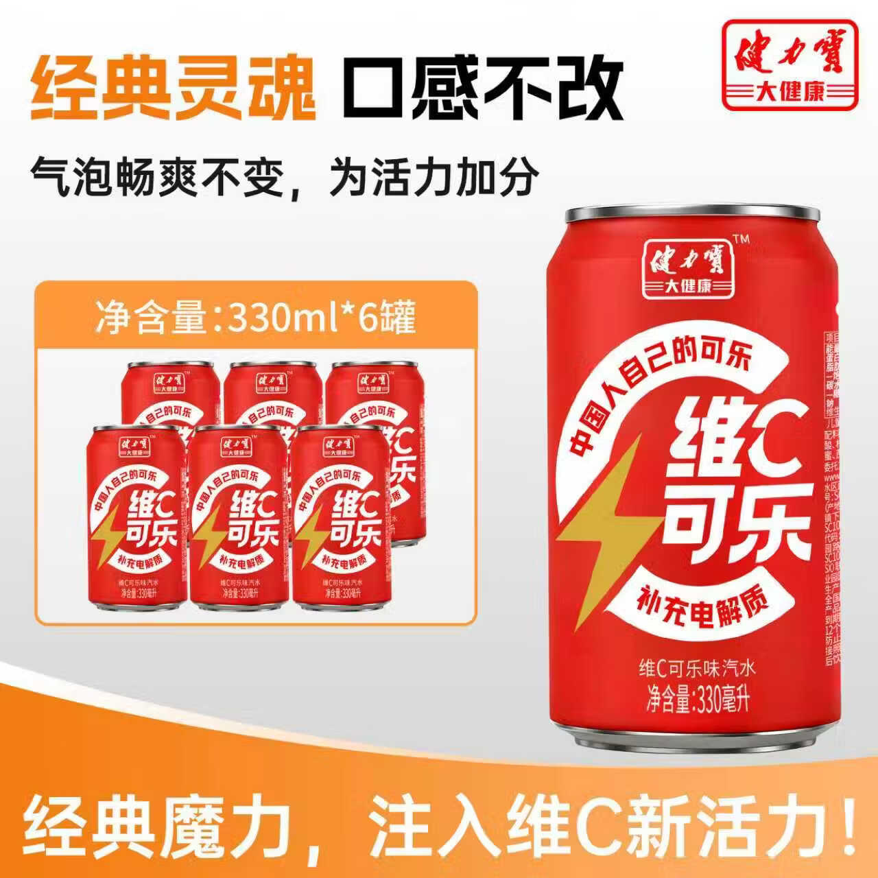 健力宝(JIANLIBAO)莫吉托白桃味苏打水无糖维C可乐激爽330ml*6罐0糖0脂0卡气泡水 健力宝无糖维C电解质可乐 330ml*6罐