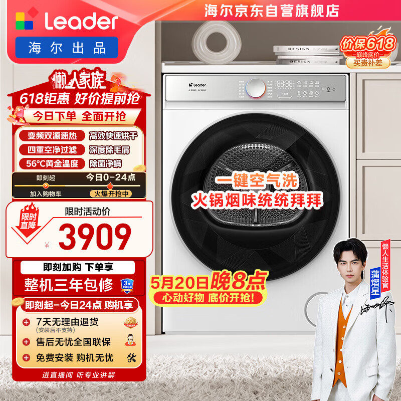 统帅（Leader）海尔出品 懒人烘干机全自动 热泵干衣机 10公斤 智慧柔烘 京东自营 以旧换新 GAL100-F699WU1