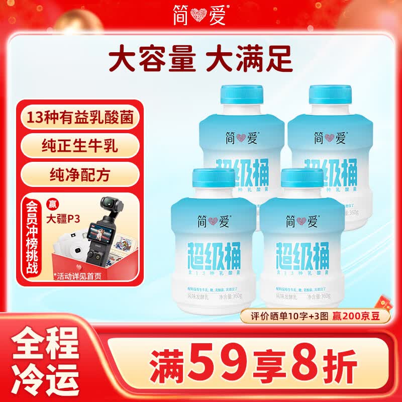 简爱原味超级桶酸奶360g*4瓶 酸奶  低温酸奶