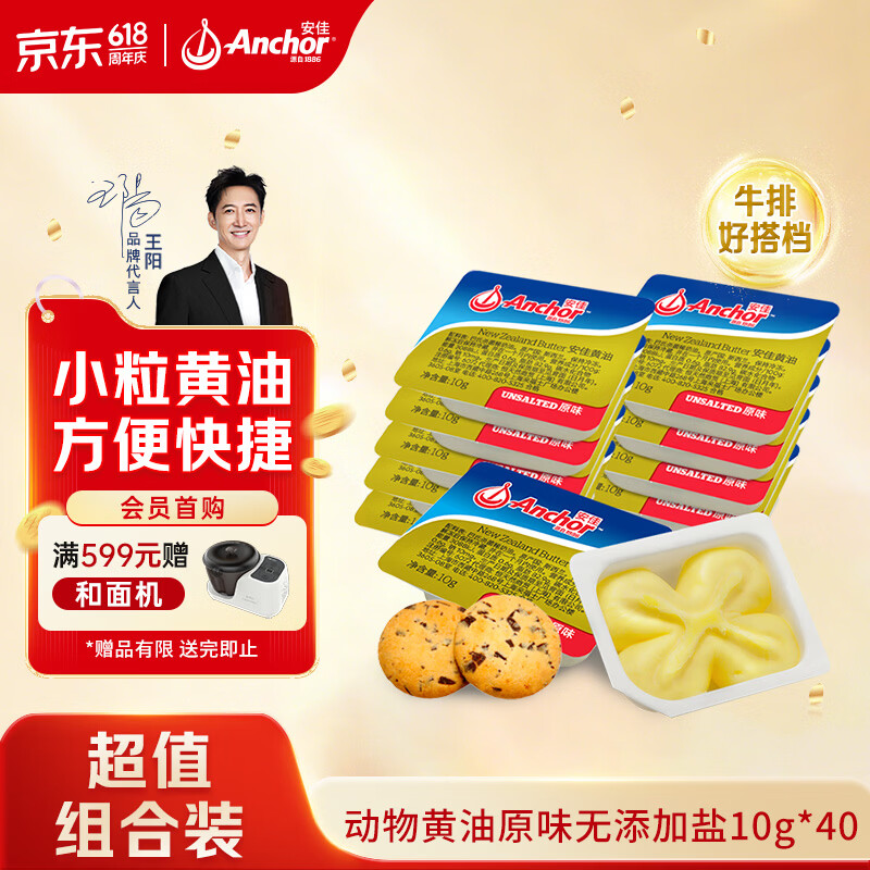 安佳(Anchor)新西兰进口 动物黄油原味无添加盐10g*40早餐小粒包装