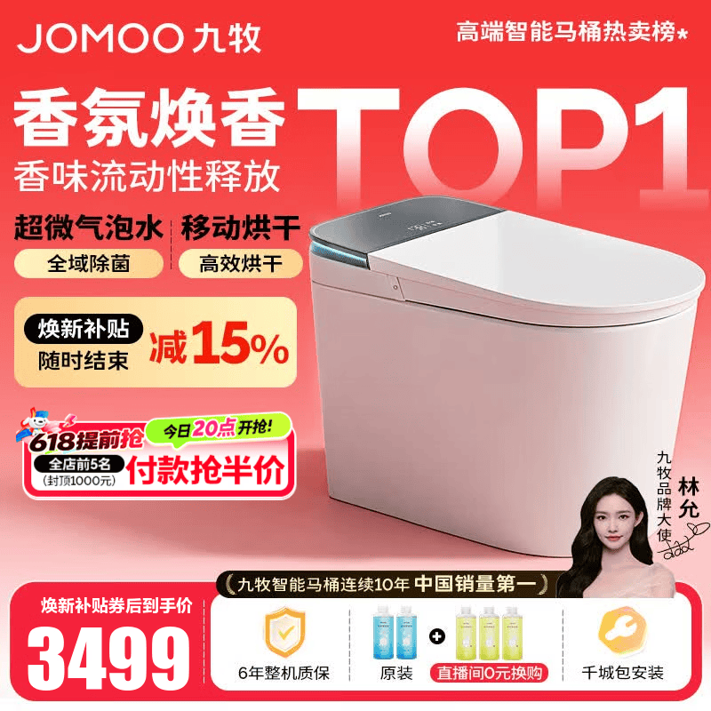 九牧（JOMOO）净界智能马桶S8家用马桶感应翻盖圈除臭除菌坐便器定制水洗烘干 【净界Ultra-ZS860】香氛焕香+移动烘干 坑距是290-390选305