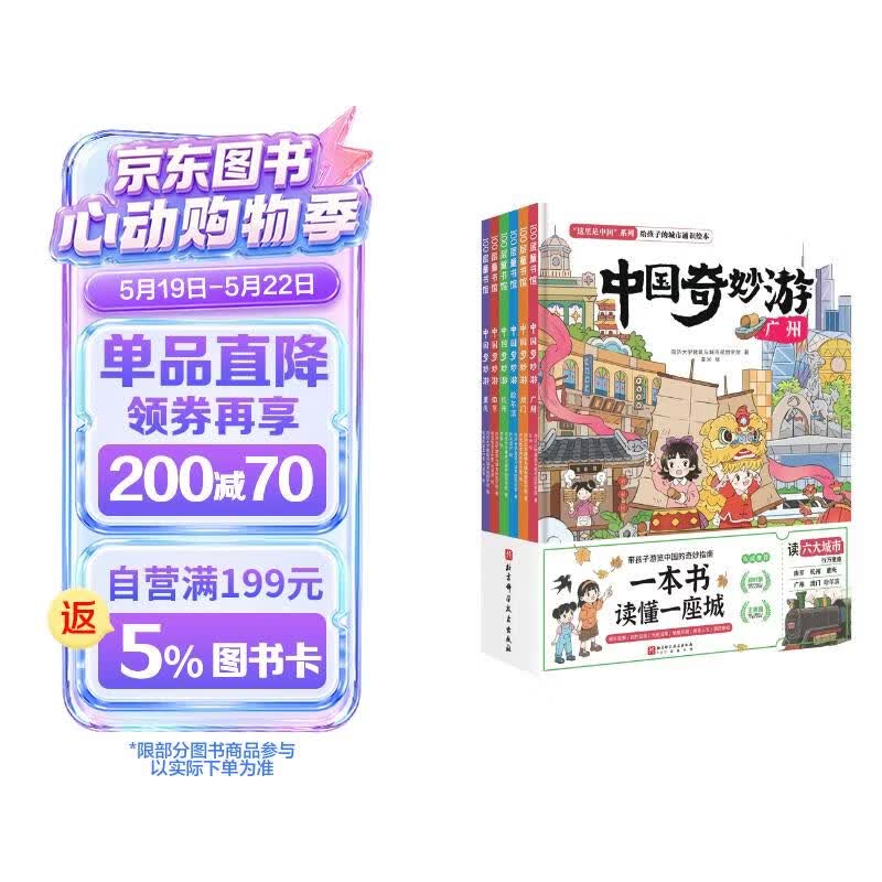 中国奇妙游（全6册） 