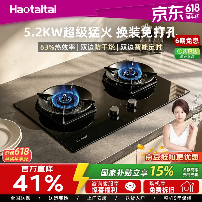 Haotaitai妈妈安全灶家用防干烧燃气灶定时双灶台猛火天然气煤气灶 液化气20Y 【双边防干烧+双定时+可调底盘】TR02-SFD 京东折扣/优惠券