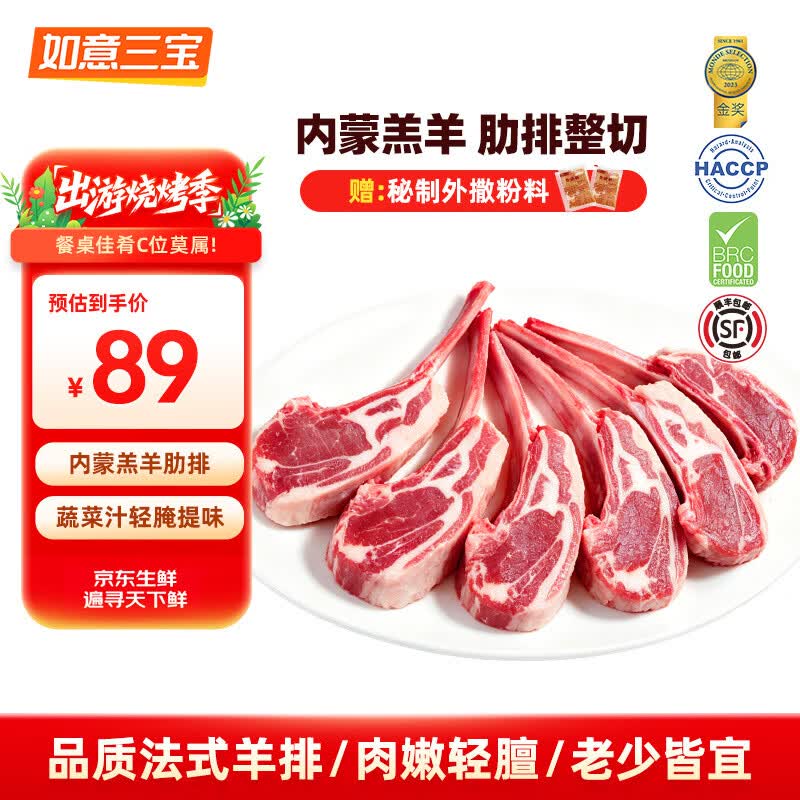 如意三宝 法式羊排生鲜内蒙羔羊肋排烧烤食材羊肉排骨手抓小战斧175g*4盒