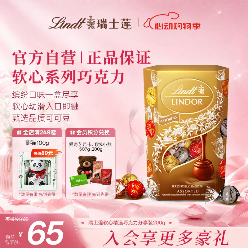 瑞士莲【官方正品】软心精选巧克力 盒装200g 休闲零食 伴手礼 生日送礼