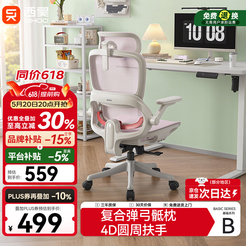 西昊B100Pro 人体工学椅办公椅电脑椅人工力学座椅电竞椅子4D联动扶手